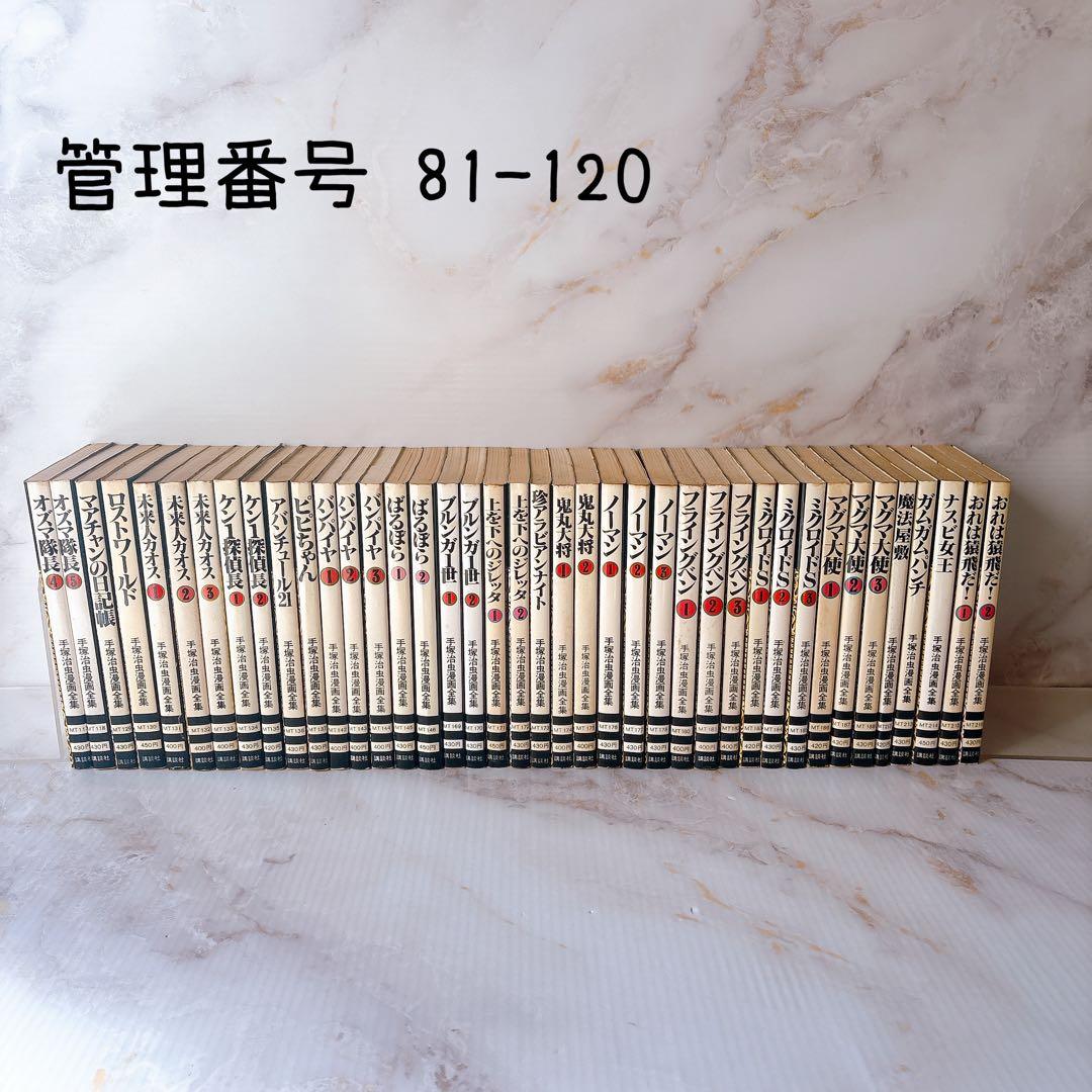 ⭐︎希少⭐︎ 講談社　手塚治虫漫画全集　151冊セット