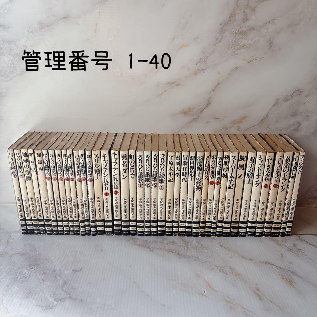 ⭐︎希少⭐︎ 講談社　手塚治虫漫画全集　151冊セット