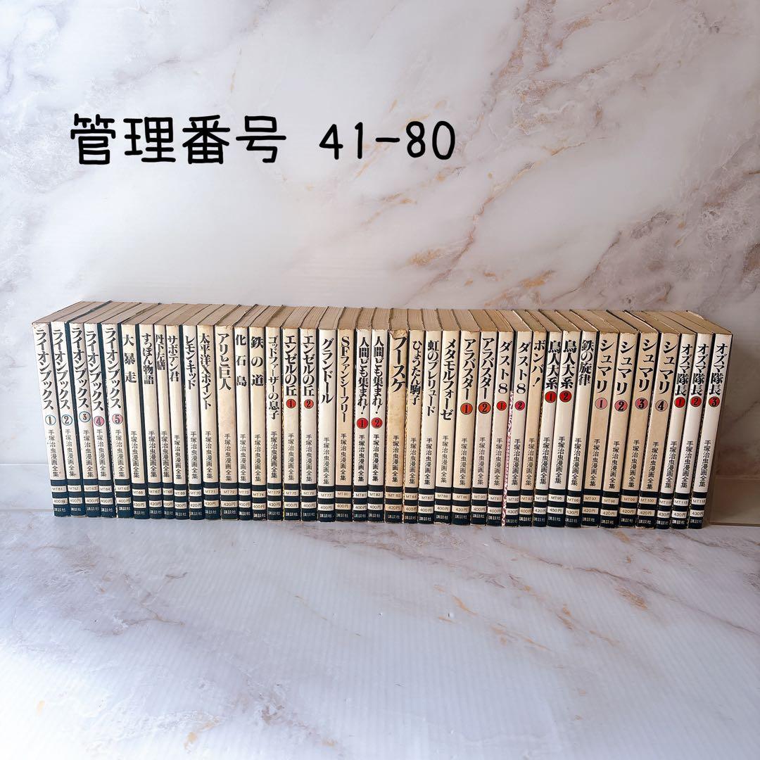 ⭐︎希少⭐︎ 講談社　手塚治虫漫画全集　151冊セット