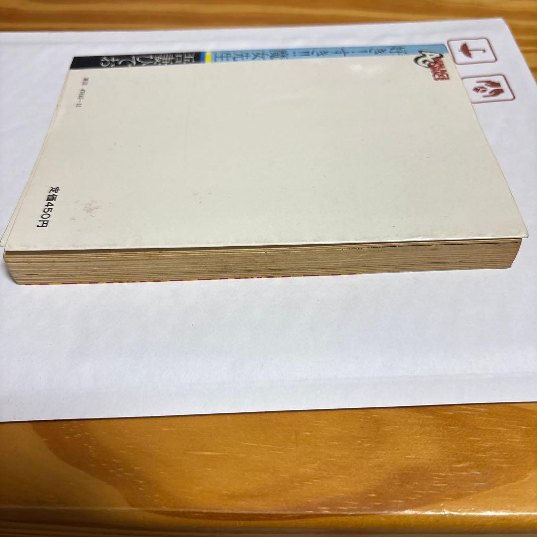 【吾妻ひでお】好き！すき！！魔女先生【初版】アニメージュコミックス