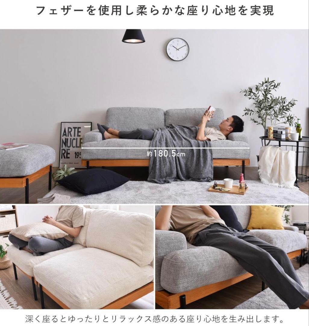 北欧風 ユニットソファ オットマン付き(アイボリー)