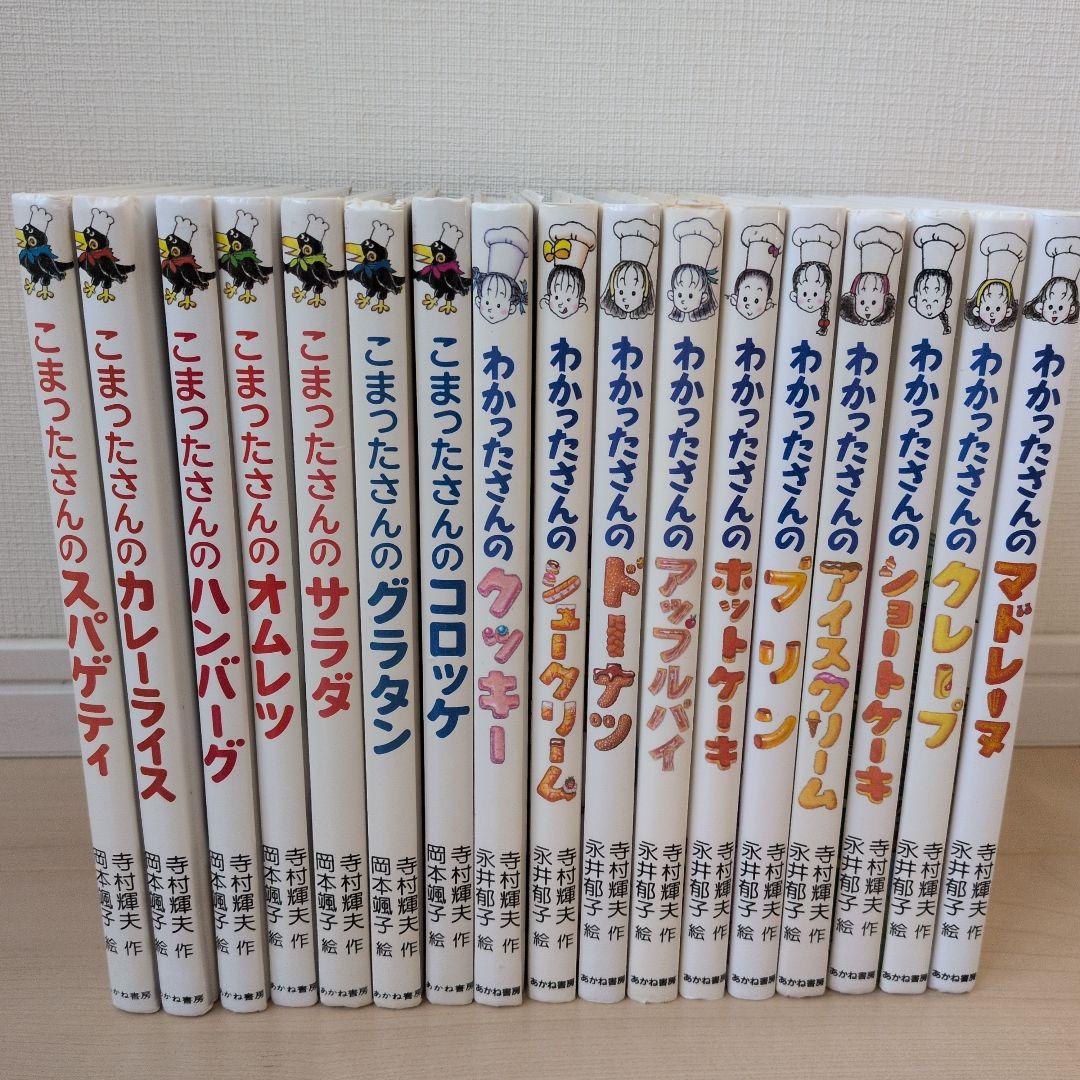 わかったさんシリーズ　こまったさんシリーズ　計17冊　まとめ売り