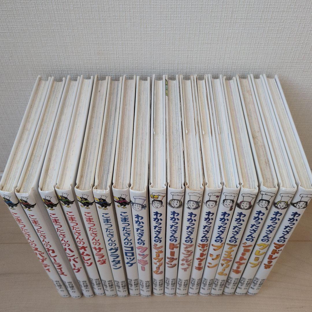 わかったさんシリーズ　こまったさんシリーズ　計17冊　まとめ売り