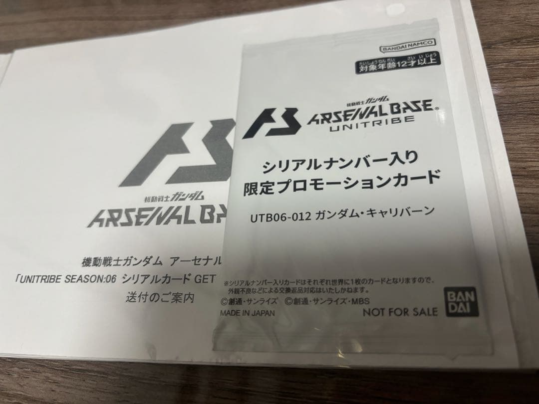 アーセナルベース キャリバーン 限定シリアルナンバー入り