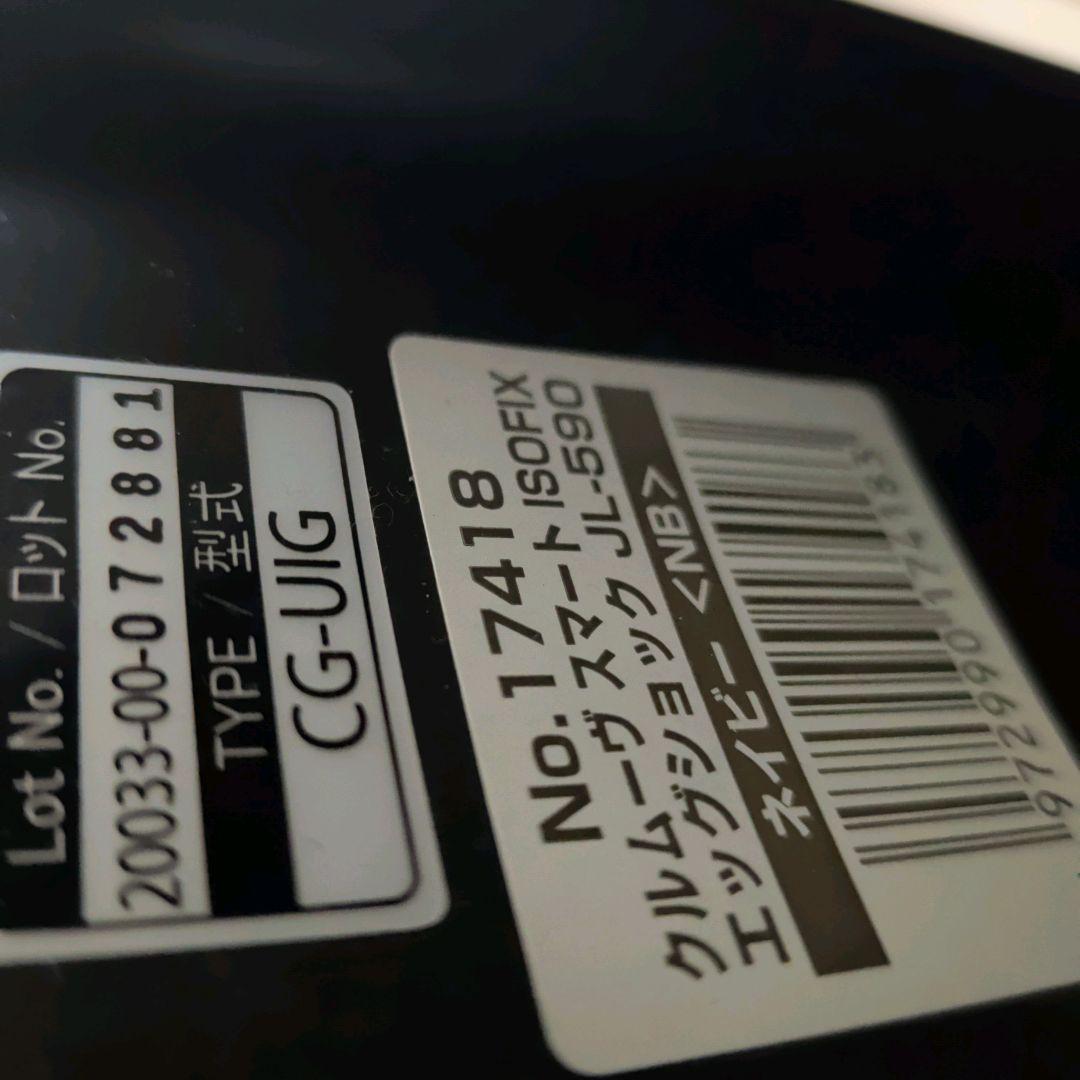 【極美品】Combi クルムーヴ スマート ISOFIX エッグショック