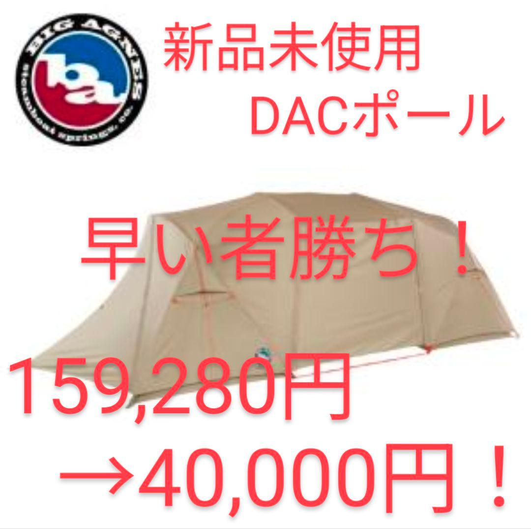 【大幅値下中！！！！】ビッグアグネス　ワイオミングトレイル4