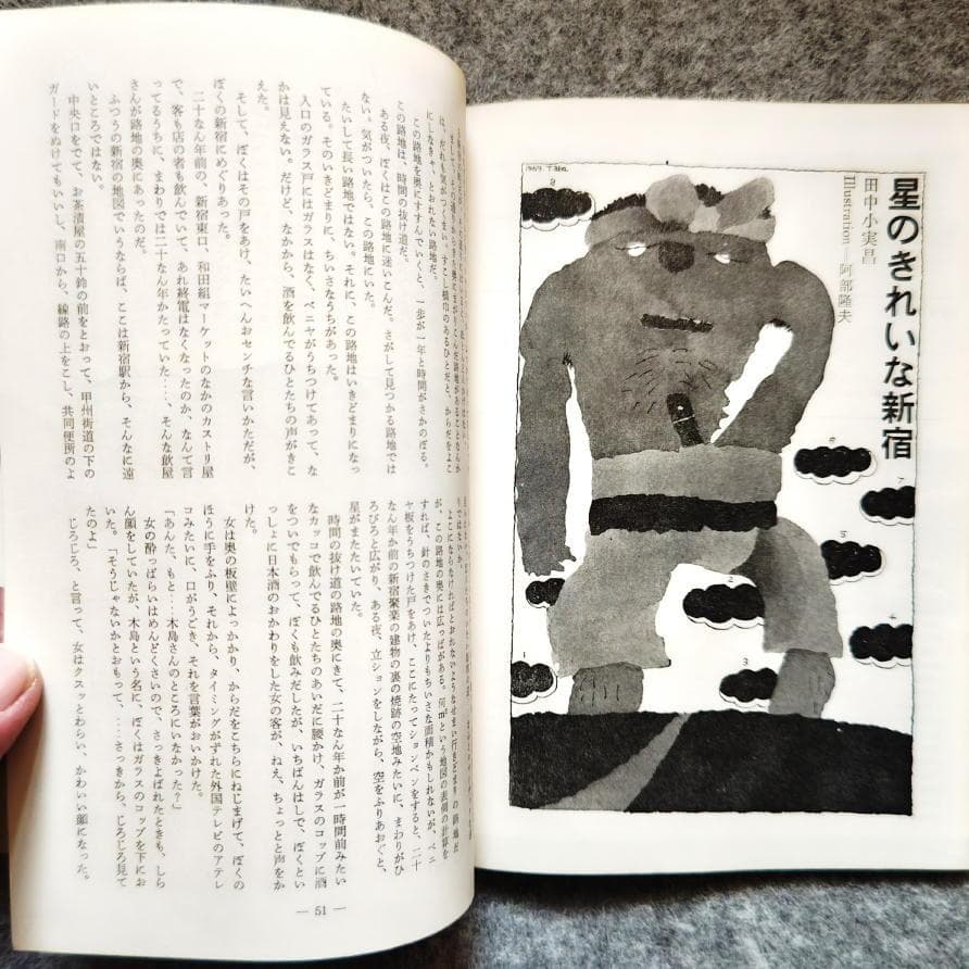 ◆古本◆新宿 PLAY MAP・創刊号◆山下勇三◆湯村輝彦 殿山泰司 灘本唯人