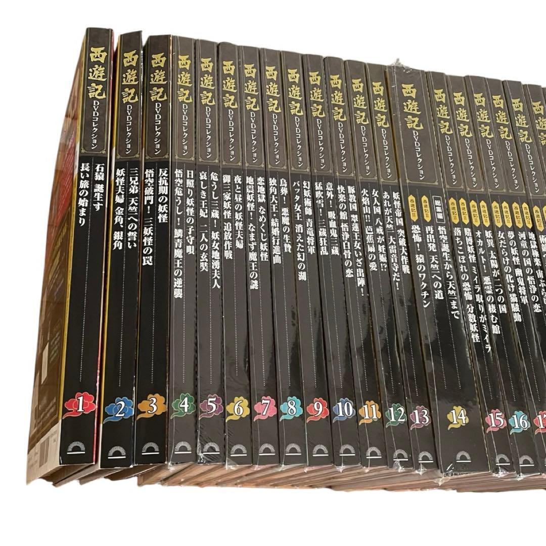 未開封 西遊記 DVDコレクション 1〜26巻 総集編 デアゴスティーニ 全巻