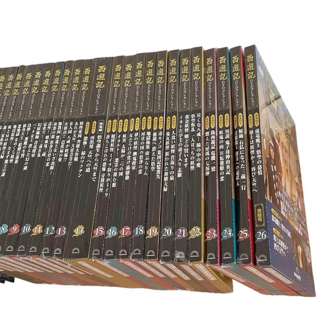 未開封 西遊記 DVDコレクション 1〜26巻 総集編 デアゴスティーニ 全巻