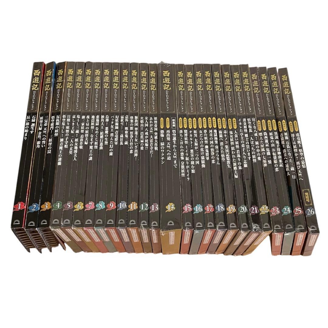 未開封 西遊記 DVDコレクション 1〜26巻 総集編 デアゴスティーニ 全巻