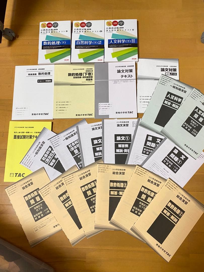 TAC 公務員試験対策本 2024年合格目標 市役所・福祉職コース教材一式