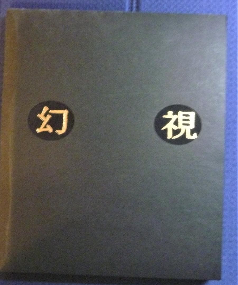 【500部私家本●テストショットポラロイド（サイン付き）等付属】「幻視」柴岡秀和