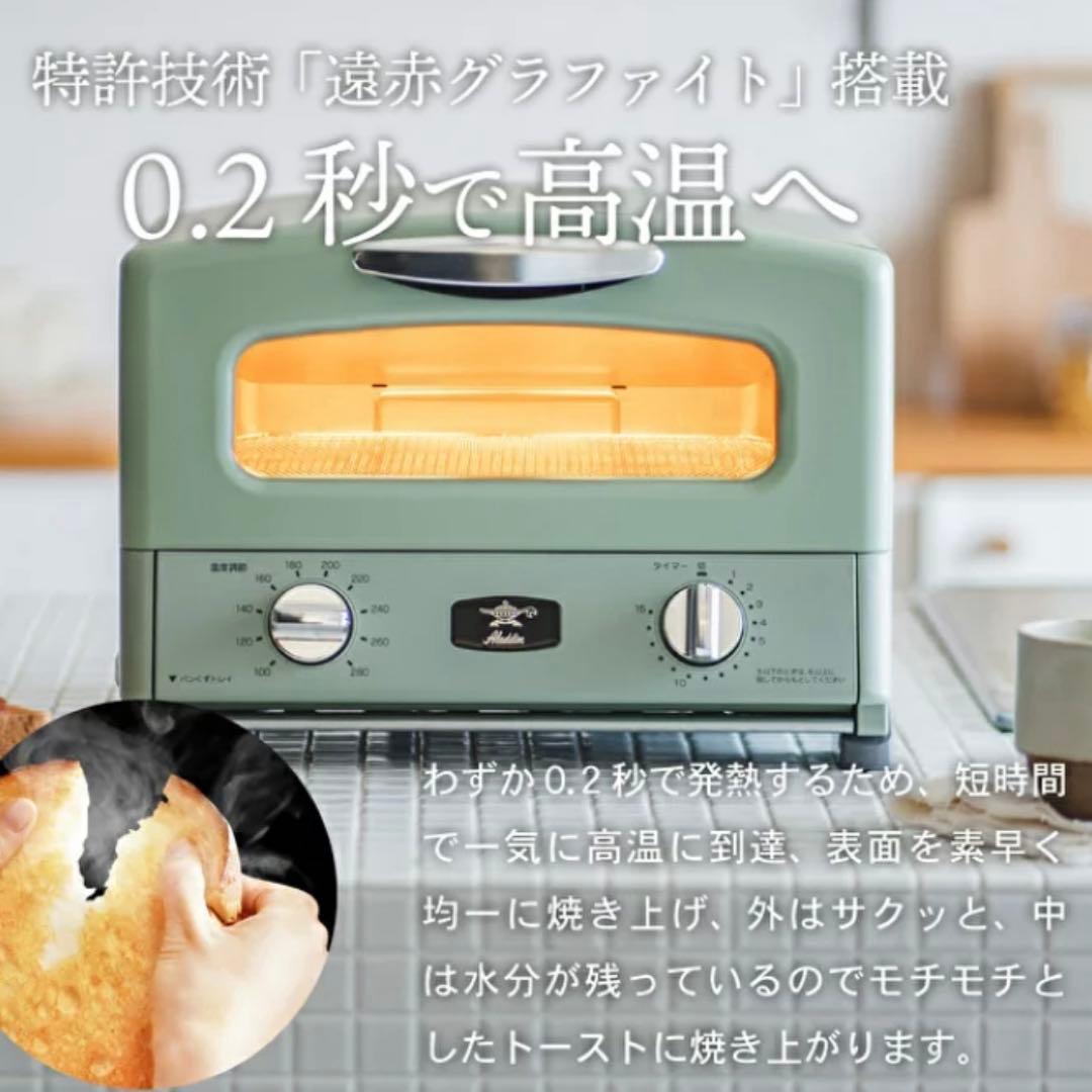 【新品未開封】アラジン グラファイトトースター 4枚 AGT-G13BFJ1K