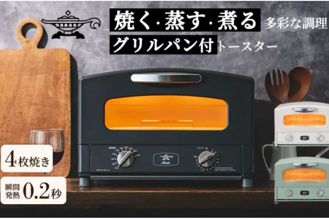 【新品未開封】アラジン グラファイトトースター 4枚 AGT-G13BFJ1K