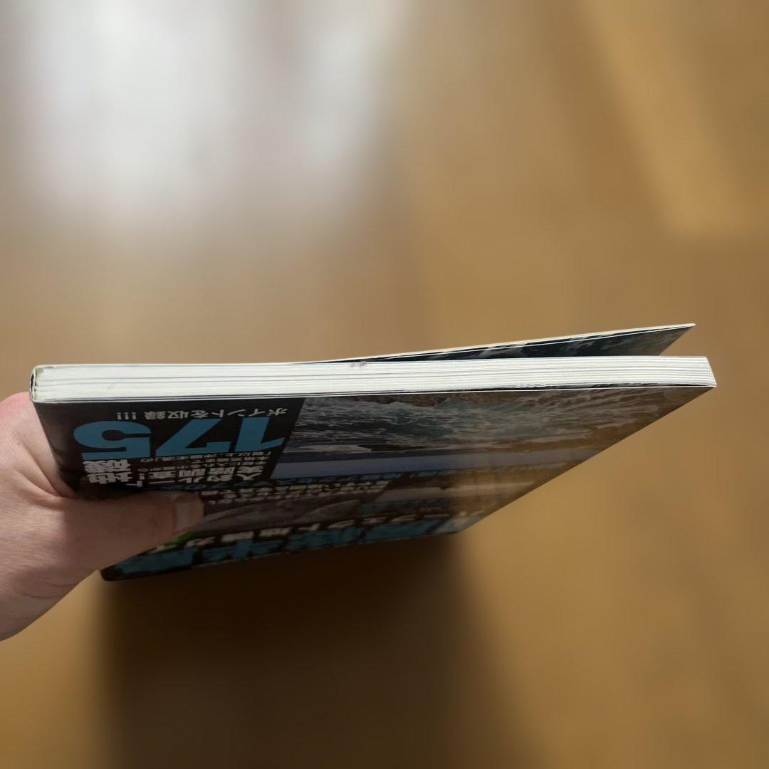 改定版　房総半島　パーフェクト地磯ガイド