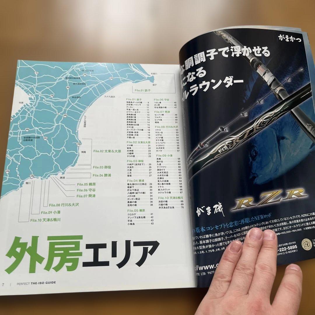 改定版　房総半島　パーフェクト地磯ガイド