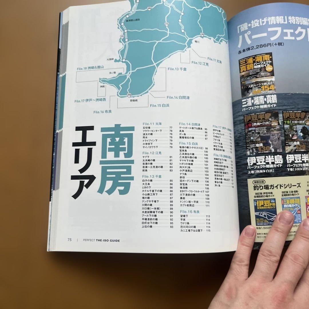 改定版　房総半島　パーフェクト地磯ガイド