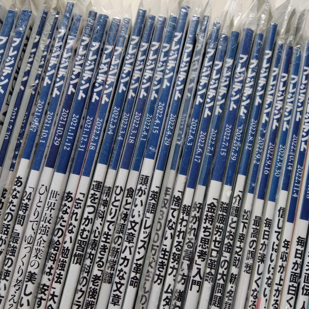 プレジデント21年1月〜23年4月