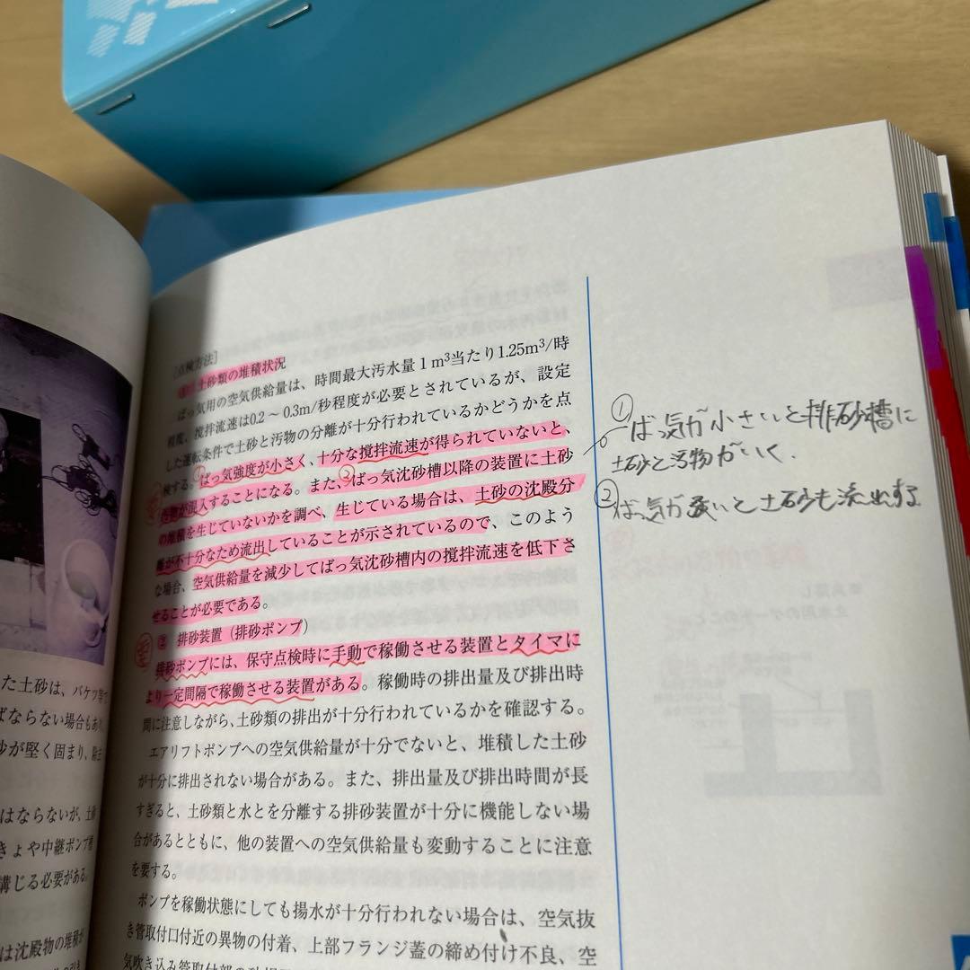浄化槽の維持管理 上巻・下巻