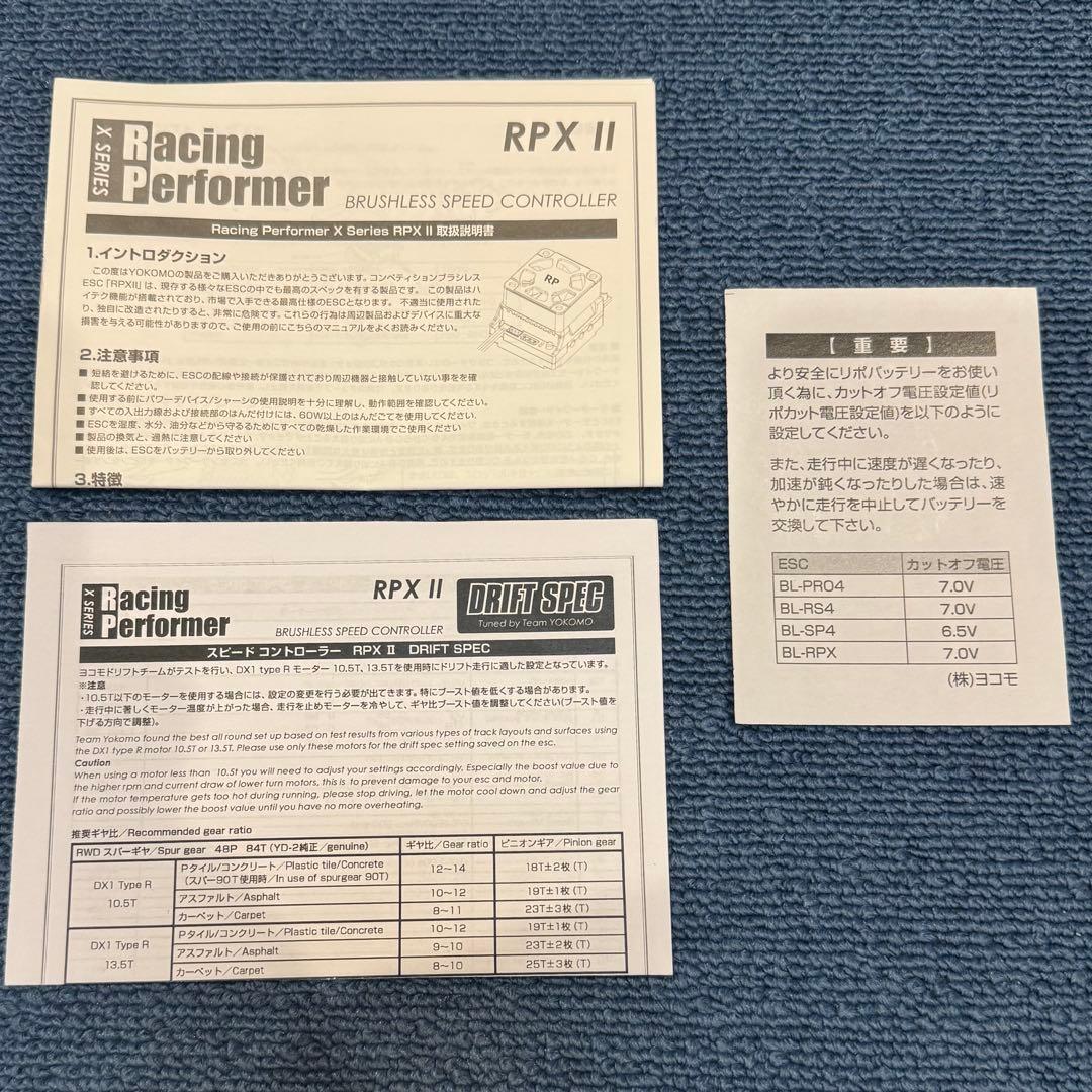 YOKOMO RPX II DRIFT SPEC ブラシレススピードコントローラ