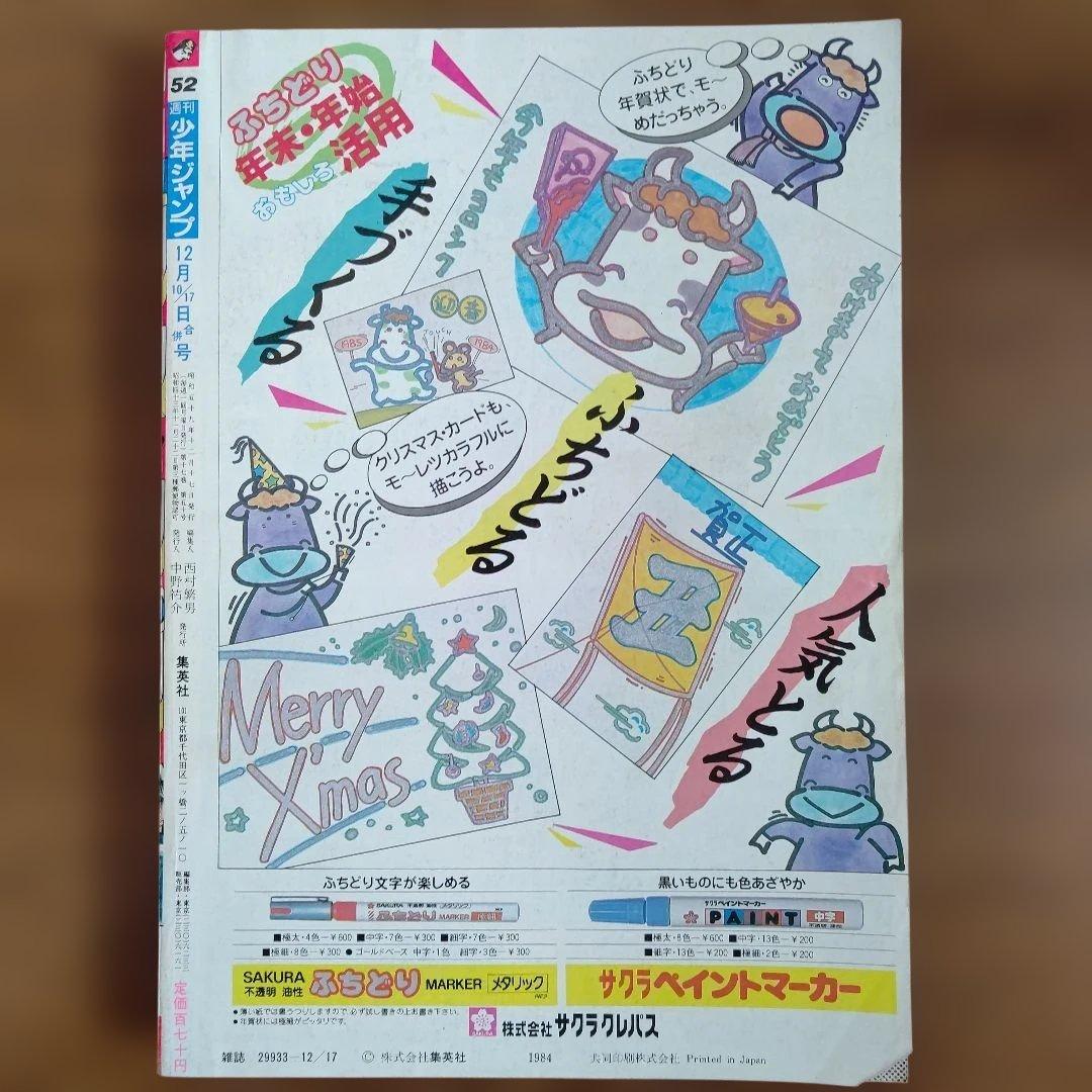 週刊少年ジャンプ 1984年52号 新連載 ドラゴンボール 第2話 ばくだん