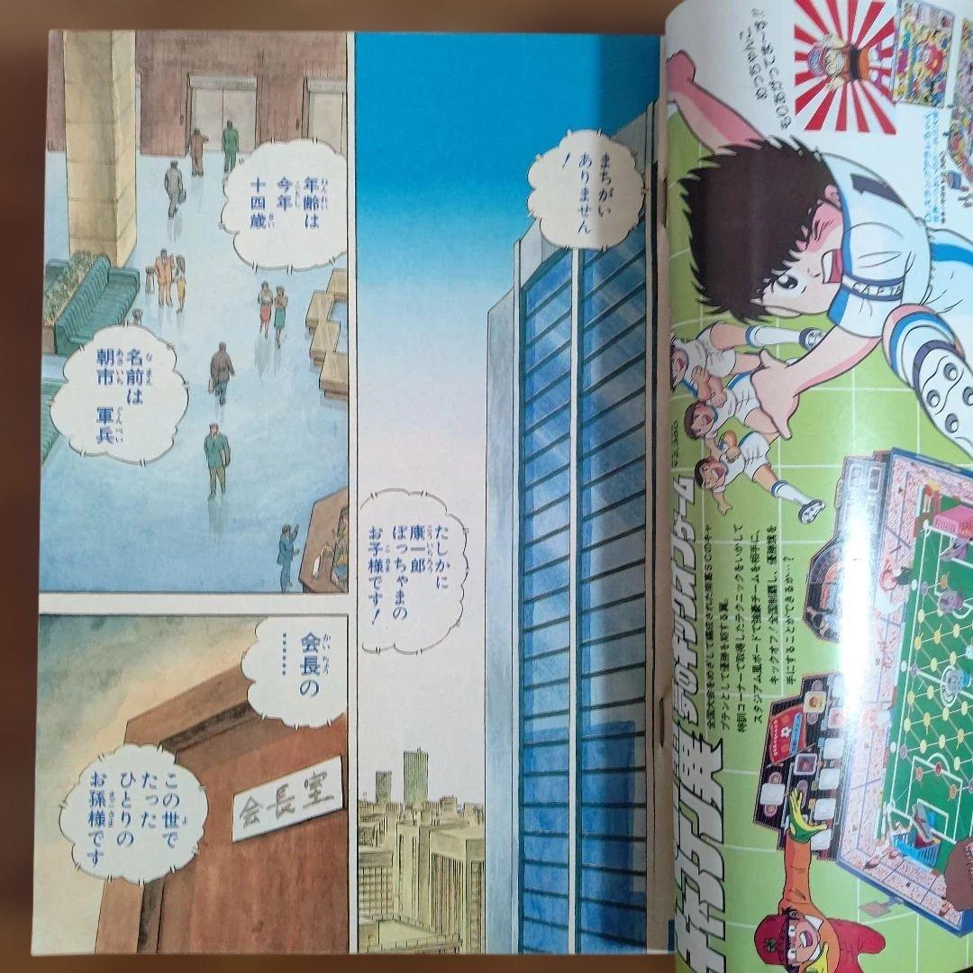 週刊少年ジャンプ 1984年52号 新連載 ドラゴンボール 第2話 ばくだん