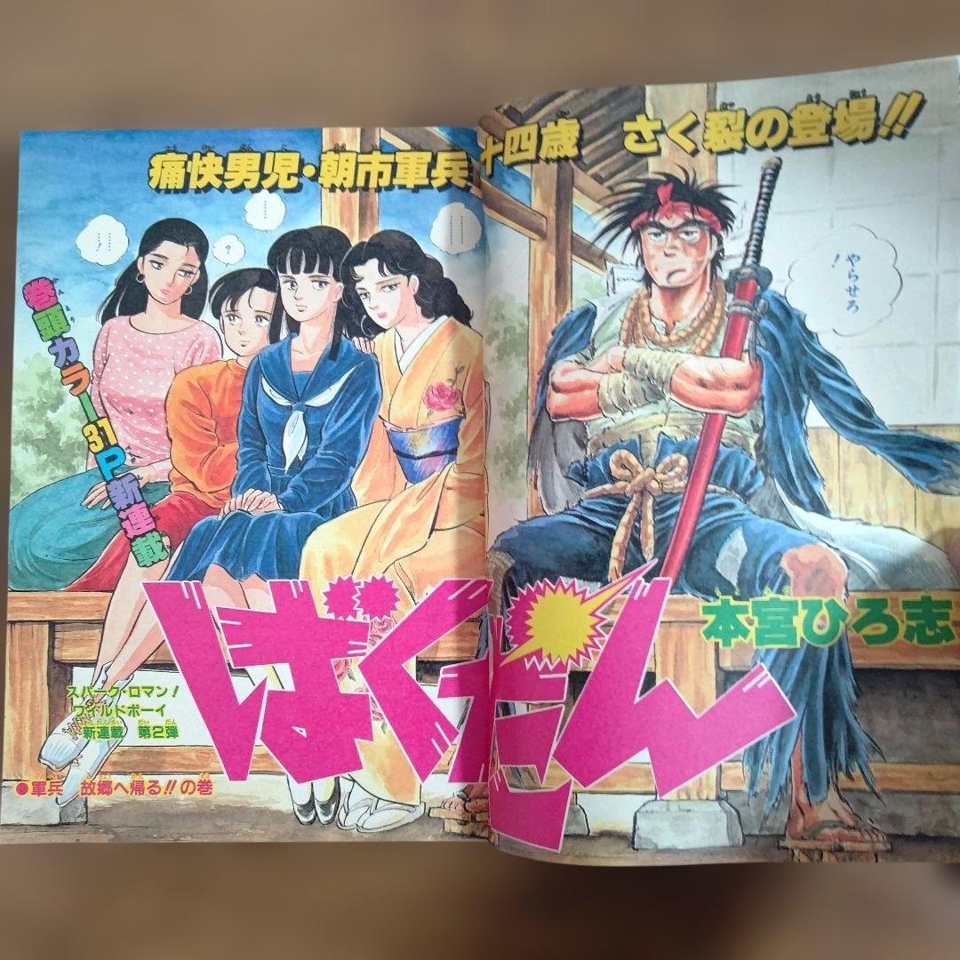 週刊少年ジャンプ 1984年52号 新連載 ドラゴンボール 第2話 ばくだん