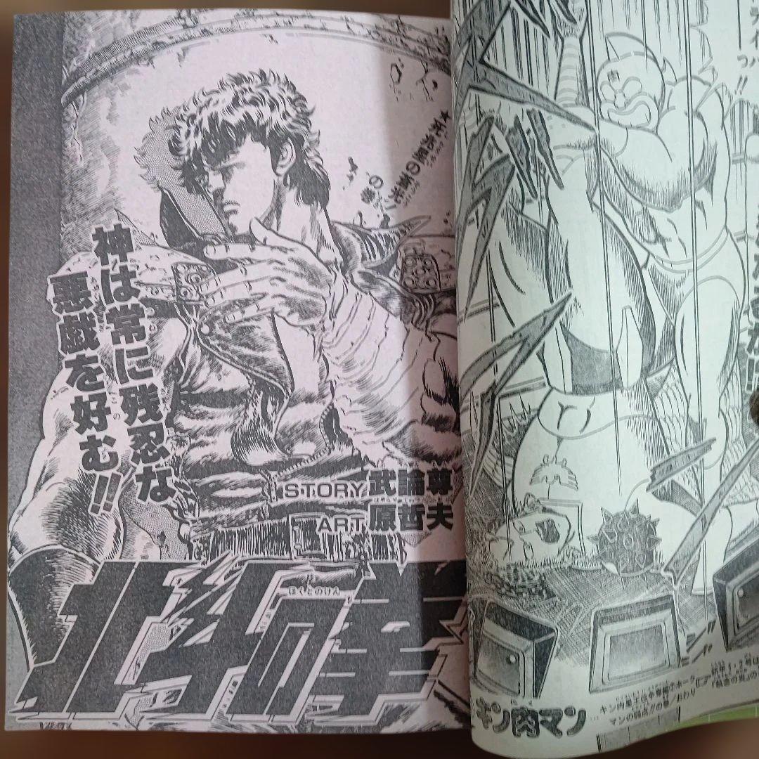 週刊少年ジャンプ 1984年52号 新連載 ドラゴンボール 第2話 ばくだん