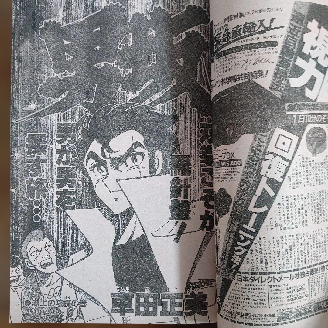 週刊少年ジャンプ 1984年52号 新連載 ドラゴンボール 第2話 ばくだん