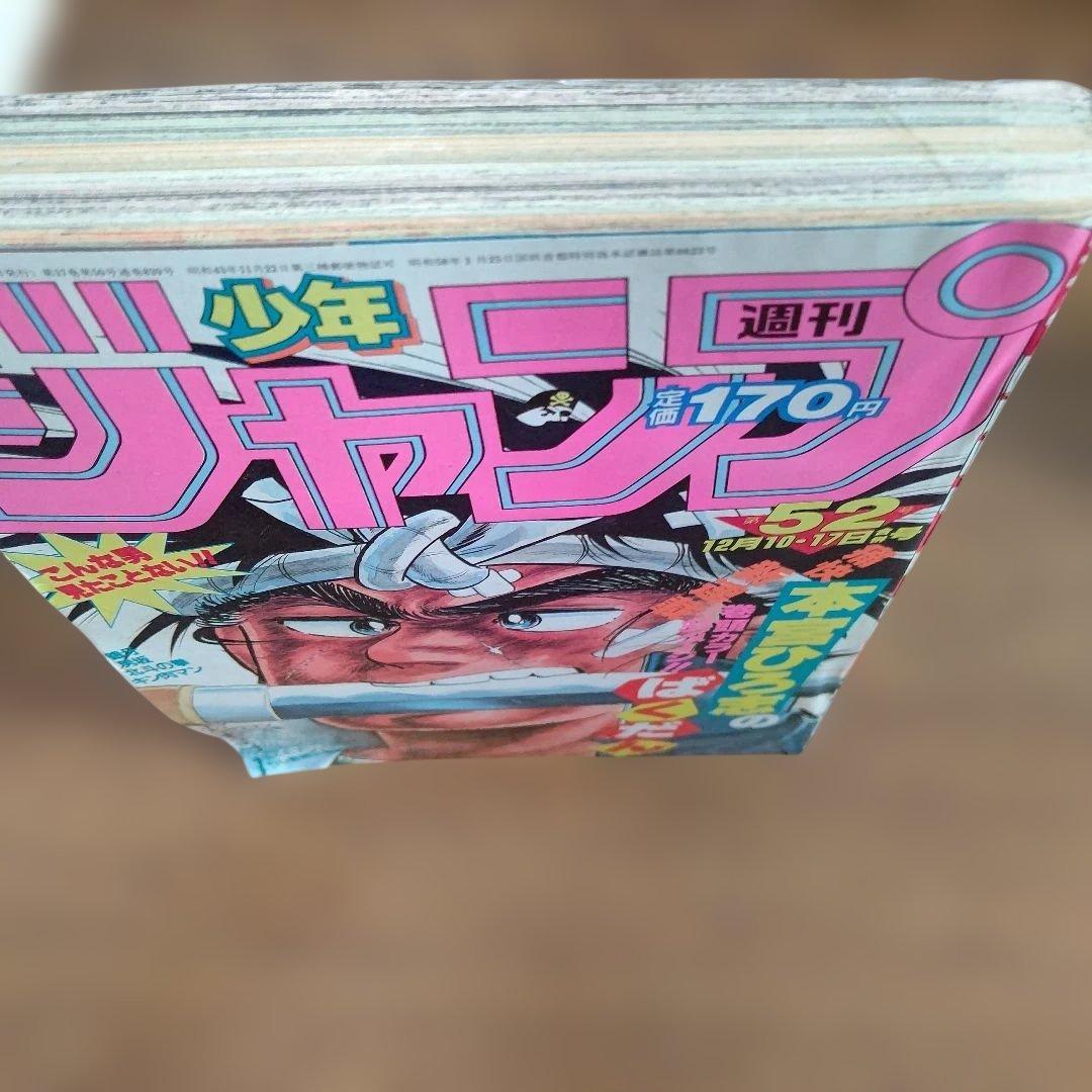 週刊少年ジャンプ 1984年52号 新連載 ドラゴンボール 第2話 ばくだん