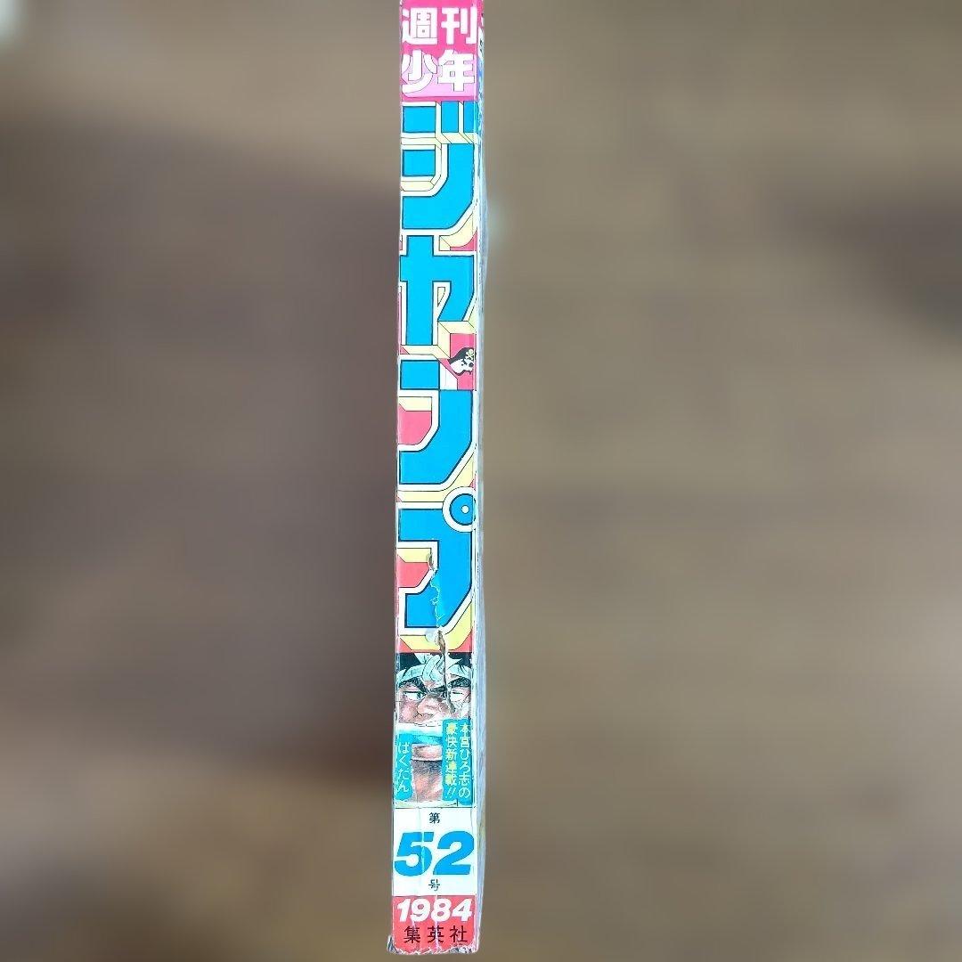 週刊少年ジャンプ 1984年52号 新連載 ドラゴンボール 第2話 ばくだん