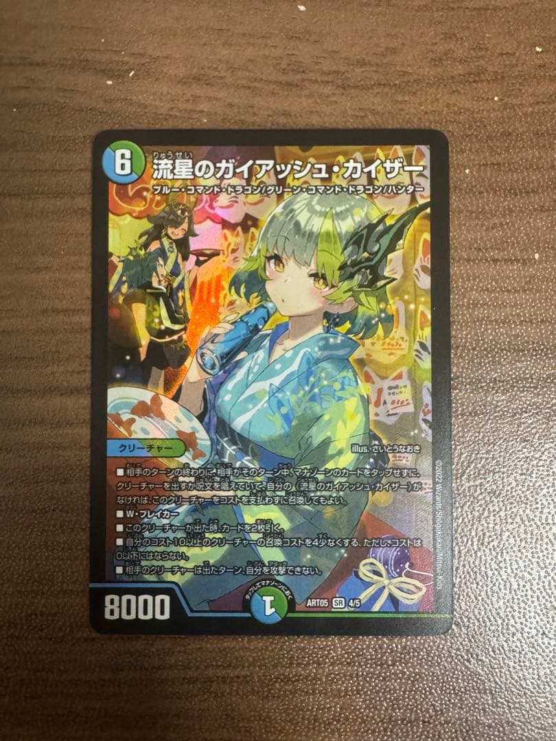 流星のガイアッシュ・カイザー　　神アート