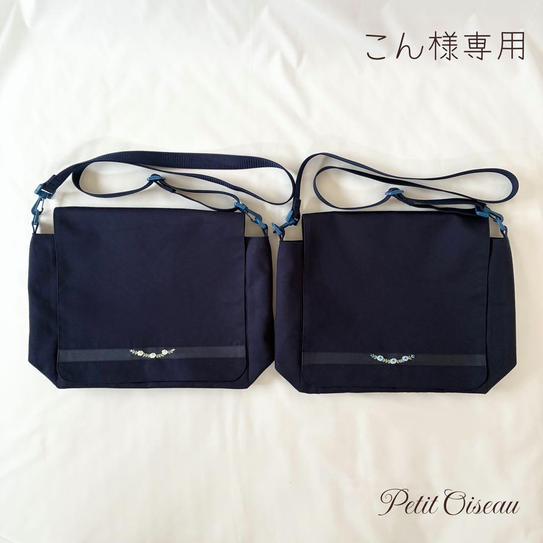 こん　手刺繍　ショルダーバッグ　通しマチ　濃紺　調整ベルト付き　【2/2】