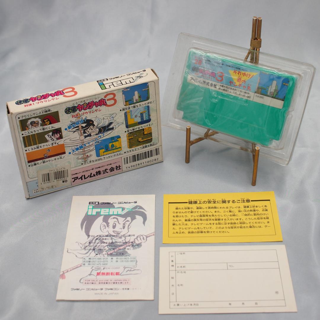 美品　快傑ヤンチャ丸3　ファミコン　Famicom Nintendo　動作確認済