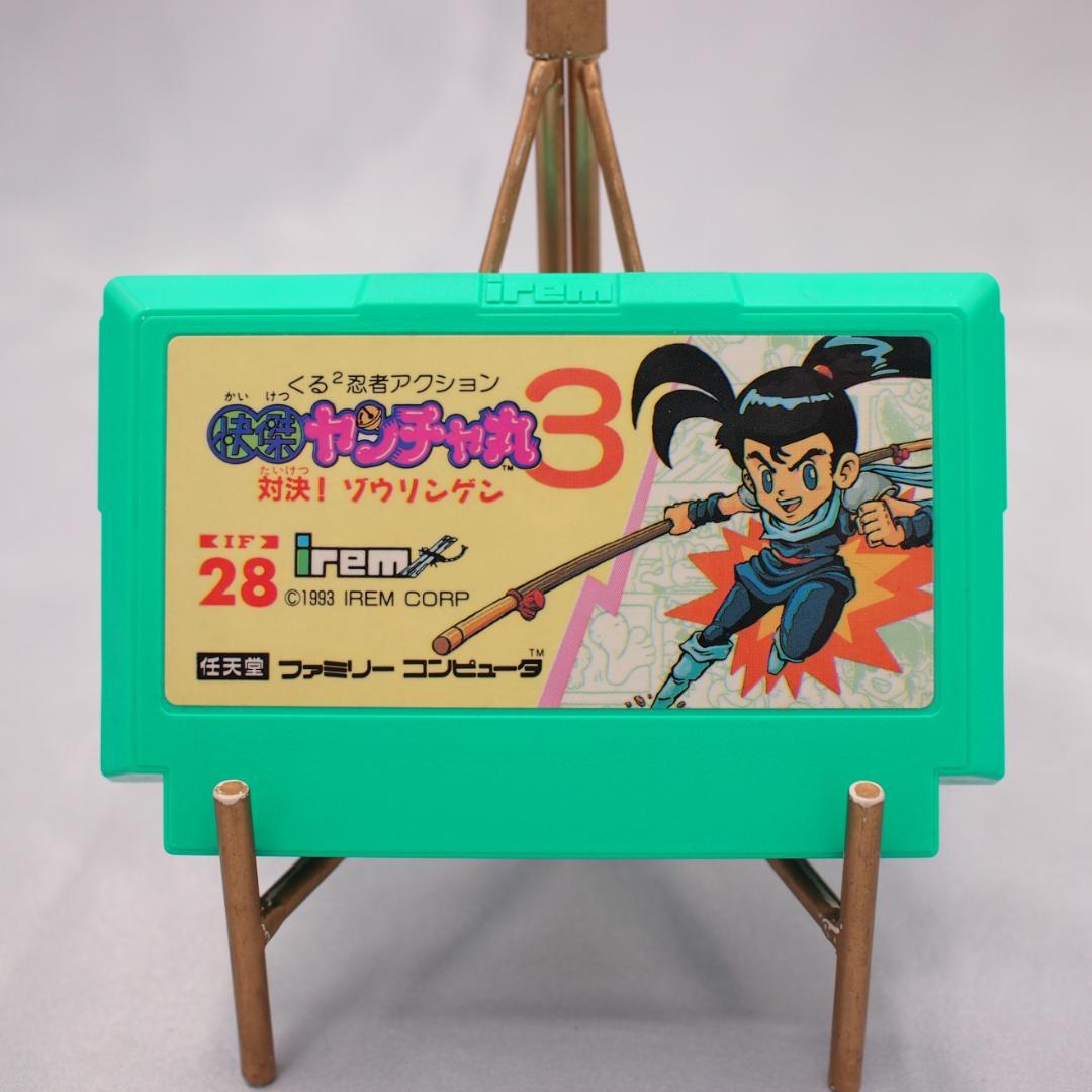 美品　快傑ヤンチャ丸3　ファミコン　Famicom Nintendo　動作確認済