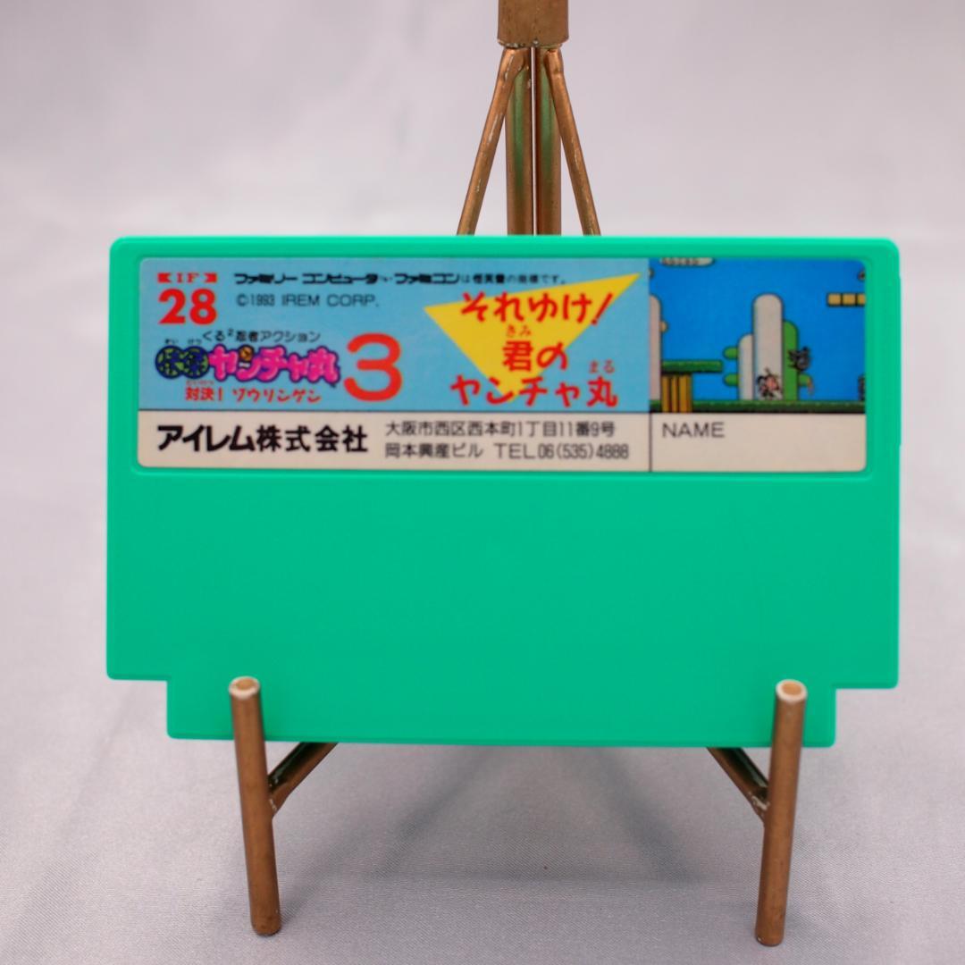 美品　快傑ヤンチャ丸3　ファミコン　Famicom Nintendo　動作確認済