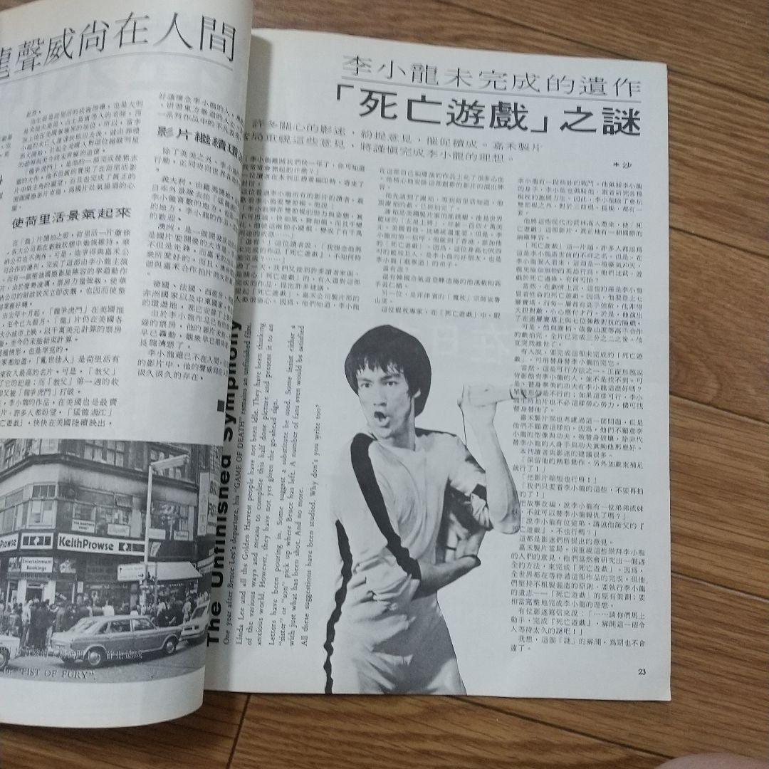 ブルース・リー貴重本‼️ゴールデンムービーニュース1974年7月号