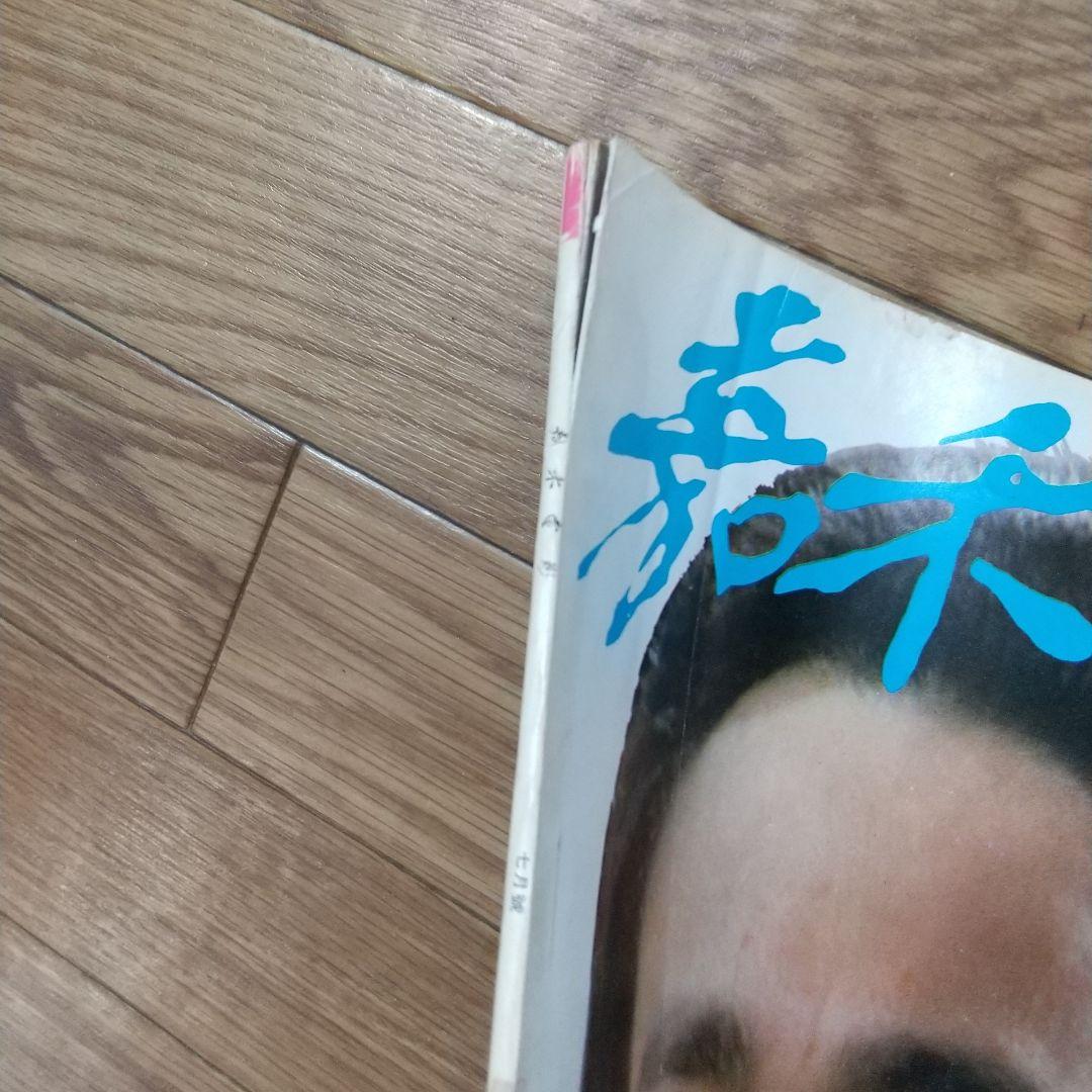 ブルース・リー貴重本‼️ゴールデンムービーニュース1974年7月号