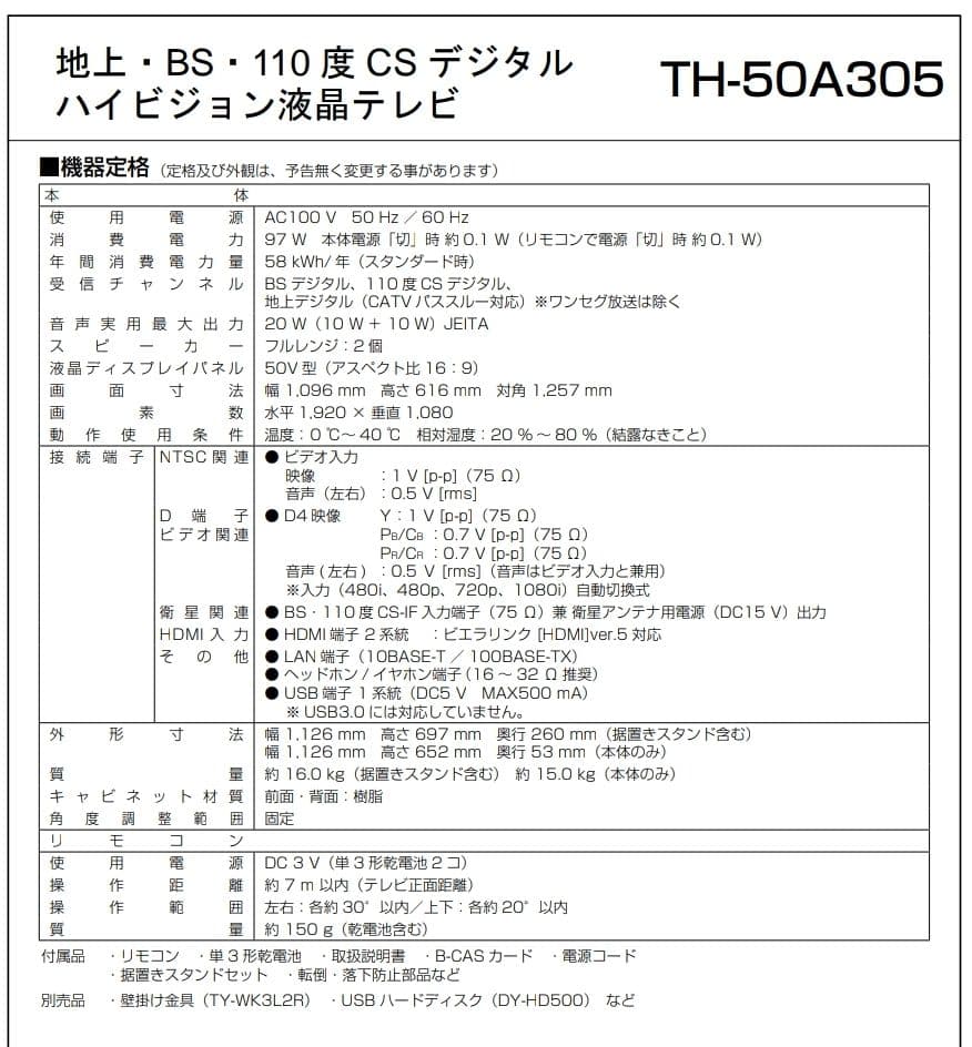 ハ*ン様 最終値下げ 50インチ LED液晶テレビ Panasonic (社外ス