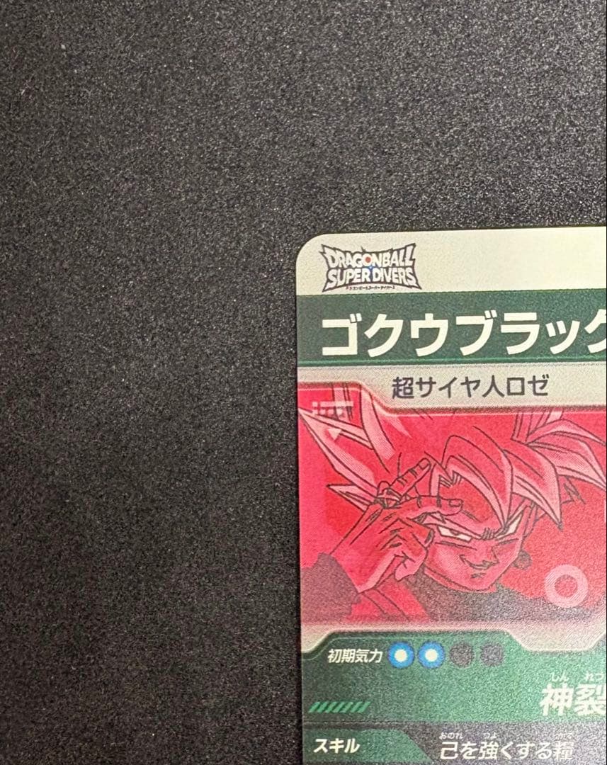 SDV8-024 ゴクウブラック パラレル（美品）