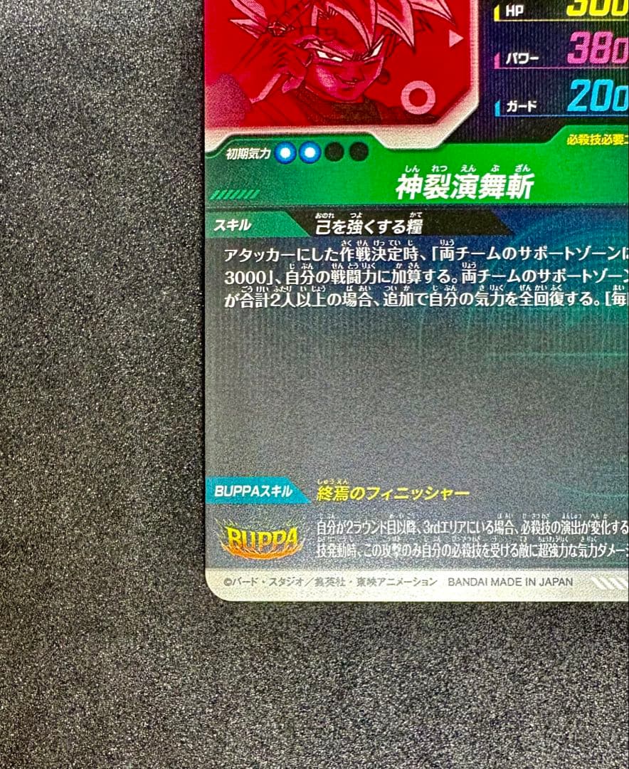 SDV8-024 ゴクウブラック パラレル（美品）