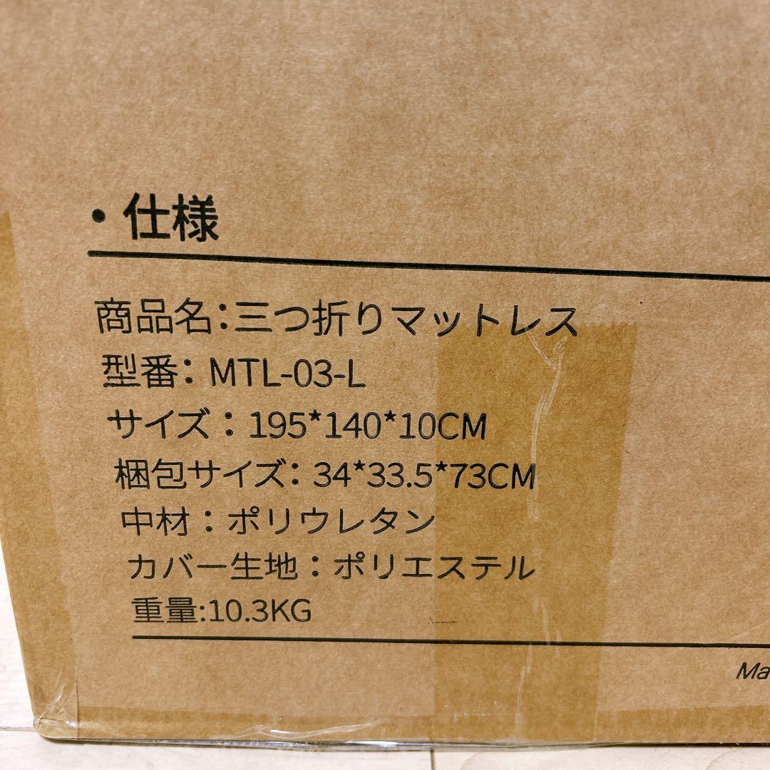1点限り　三つ折りマットレス ダブル　厚み10cm 190N ブラウン