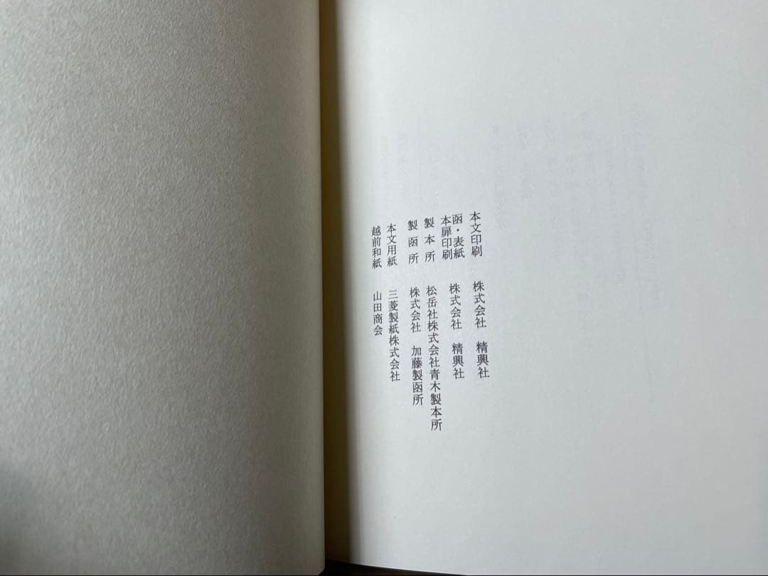 「或阿呆の一生」芥川龍之介著 岩波書店　初版復刻版