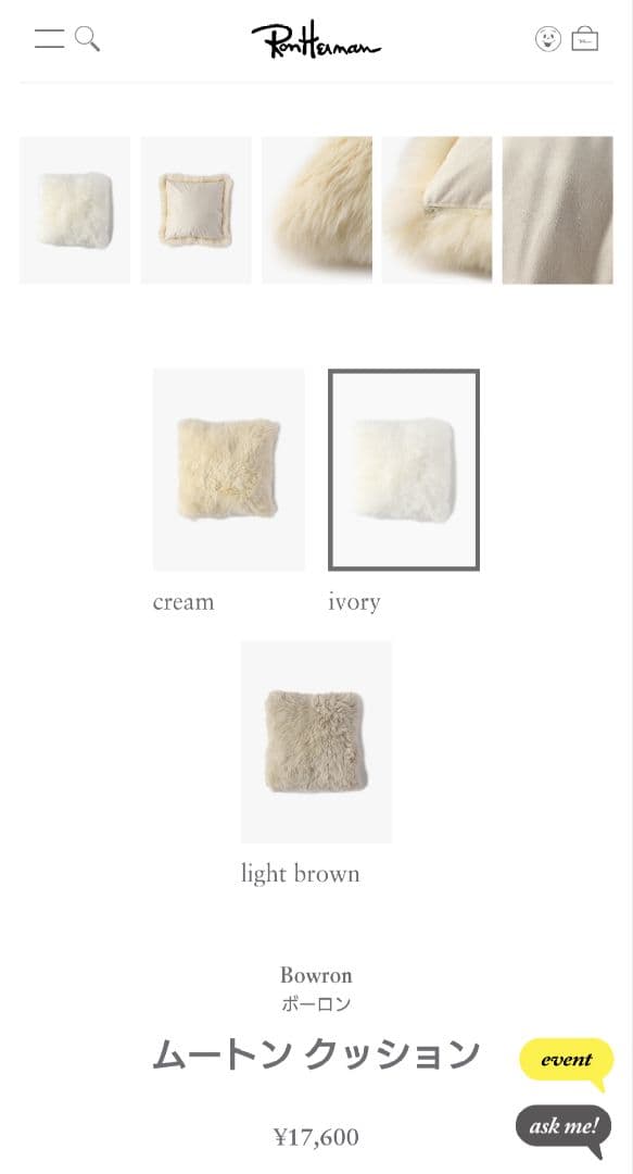 正規品　ロンハーマン　RHC ボーロン　ムートンクッション　アイボリー