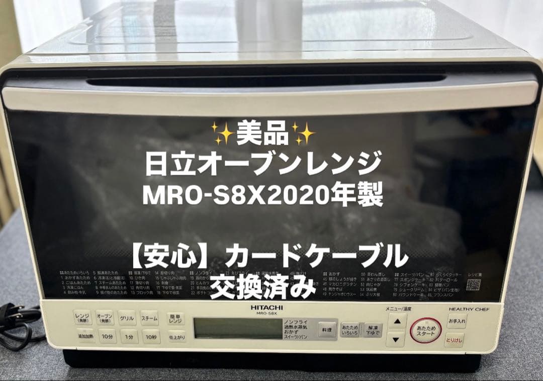 HITACHI オーブンレンジ MRO-S8X 2020年製
