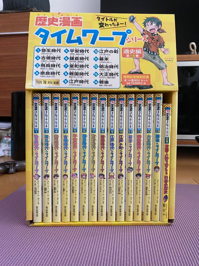 歴史漫画　サバイバルシリーズ　タイムワープ全14巻＋1 全15冊セット