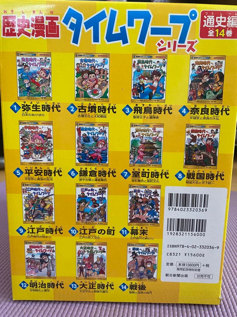 歴史漫画　サバイバルシリーズ　タイムワープ全14巻＋1 全15冊セット