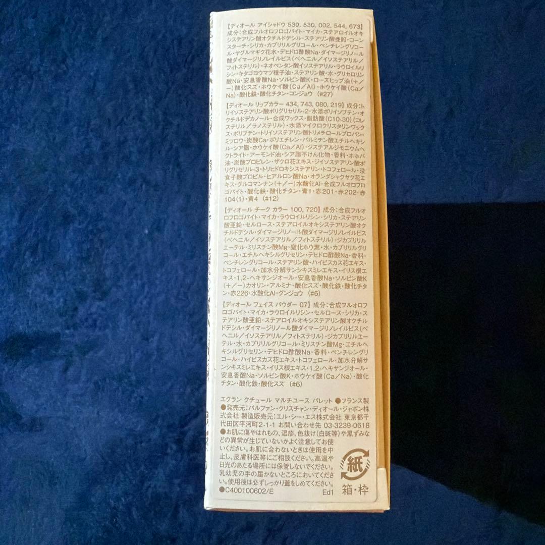 Dior エクラン クチュール マルチユース パレット 2023