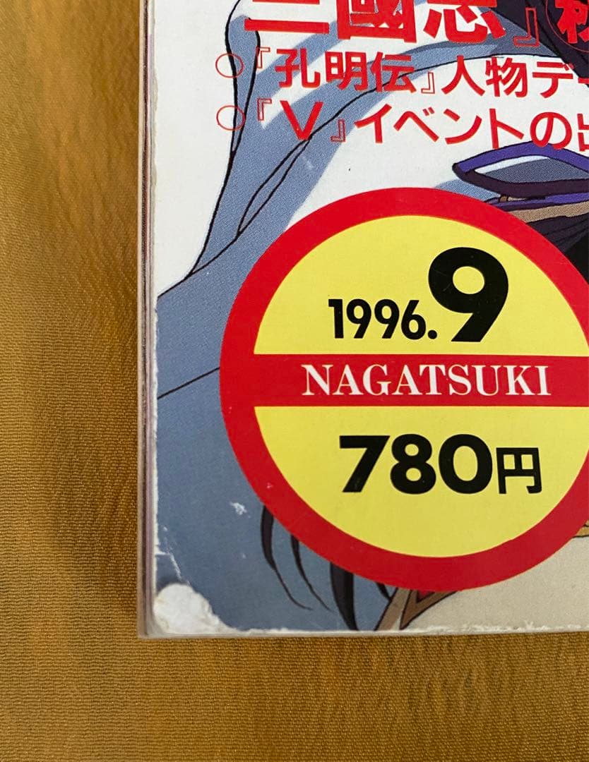 月刊DaGama 月刊ダ・ガマ　14冊　コーエー　光栄