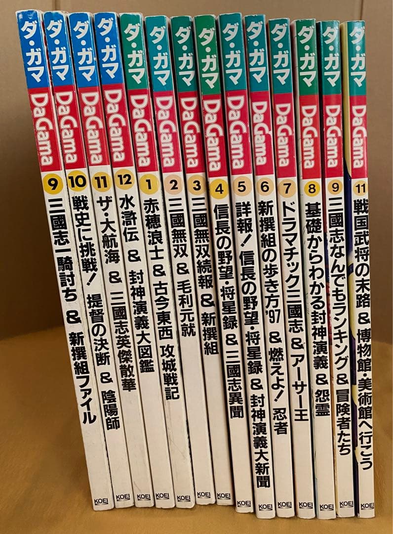 月刊DaGama 月刊ダ・ガマ　14冊　コーエー　光栄